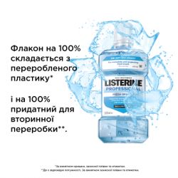 �������������� ��� ������� ��� Listerine Professional ������ �������+ 500 �� (3574661860558) - �������� 7