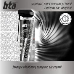������� ��� ���� HTA �������� ���������� ������ �� �������������� ������� CARBON REMOVER 400 �� (HTA4021) - �������� 3