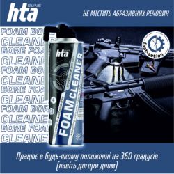 Мастило для зброї HTA Піна для чищення від міді та порохового нагару Foam Bore Cleaner 500 мл (HTA4011) - Картинка 4