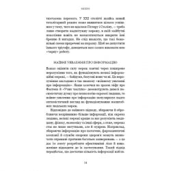 Книга Nexus. Коротка історія інформаційних мереж від кам'яного віку до ШІ - Ювал Ной Харарі BookChef (9786175483947) - Картинка 10