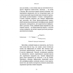 Книга Nexus. Коротка історія інформаційних мереж від кам'яного віку до ШІ - Ювал Ной Харарі BookChef (9786175483947) - Картинка 11