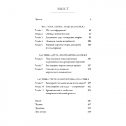 Книга Nexus. Коротка історія інформаційних мереж від кам'яного віку до ШІ - Ювал Ной Харарі BookChef (9786175483947) - Картинка 4