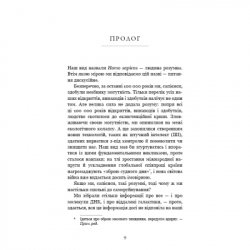 Книга Nexus. Коротка історія інформаційних мереж від кам'яного віку до ШІ - Ювал Ной Харарі BookChef (9786175483947) - Картинка 5