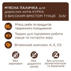 Лакомство для котов Club 4 Paws Мясная палочка с курицей и тунцем 3х5 г (4820269144668) - Картинка 3