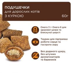 Лакомство для котов Club 4 Paws Подушечки с курицей 60 г (4820269145337) - Картинка 2