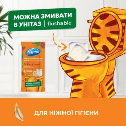Туалетний папір Smile For Kids & Juniors Вологий 10 аркушів (4823071666045) - Картинка 3