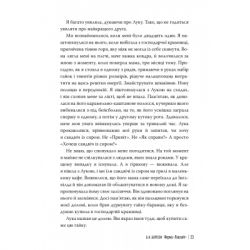 ����� ����� "�������". ����� 1 - �. �. ������ ����������� �� (9786178603021) - �������� 5