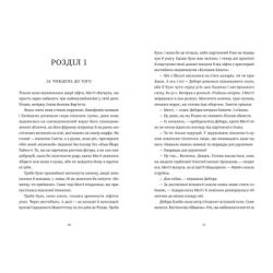 Книга Найдивовижніший злочин року - Еллі Картер Видавництво Старого Лева (9789664486061) - Картинка 2