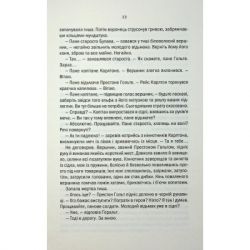 Книга Відьмак. Роздоріжжя круків - Анджей Сапковський КСД (9786171515413) - Картинка 10