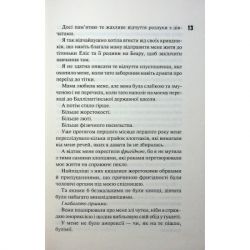 Книга Захопити Тринадцятого - Хлої Волш КСД (9786171515369) - Картинка 12