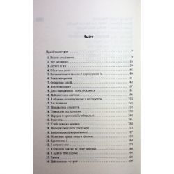 Книга Захопити Тринадцятого - Хлої Волш КСД (9786171515369) - Картинка 3