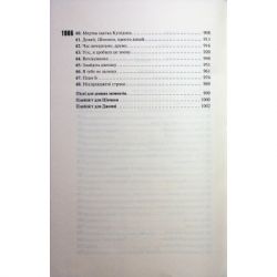 Книга Захопити Тринадцятого - Хлої Волш КСД (9786171515369) - Картинка 5