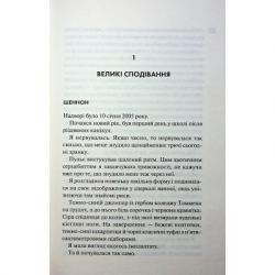 Книга Захопити Тринадцятого - Хлої Волш КСД (9786171515369) - Картинка 8