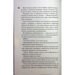 Книга Захопити Тринадцятого - Хлої Волш КСД (9786171515369) - Картинка 9