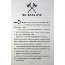 Книга Ігри, у які грають боги. Книга 1 - Ебіґейл Овен КСД (9786171516267) - Картинка 10