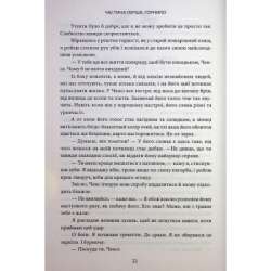 Книга Ігри, у які грають боги. Книга 1 - Ебіґейл Овен КСД (9786171516267) - Картинка 11