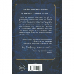 Книга Ігри, у які грають боги. Книга 1 - Ебіґейл Овен КСД (9786171516267) - Картинка 2