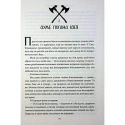 Книга Ігри, у які грають боги. Книга 1 - Ебіґейл Овен КСД (9786171516267) - Картинка 4