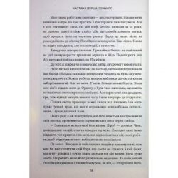 Книга Ігри, у які грають боги. Книга 1 - Ебіґейл Овен КСД (9786171516267) - Картинка 5