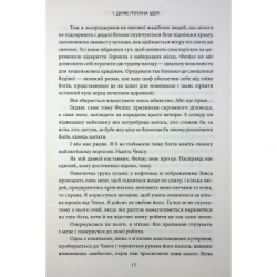 Книга Ігри, у які грають боги. Книга 1 - Ебіґейл Овен КСД (9786171516267) - Картинка 6