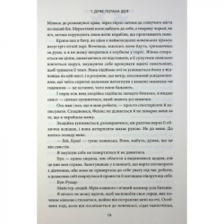 Книга Ігри, у які грають боги. Книга 1 - Ебіґейл Овен КСД (9786171516267) - Картинка 8