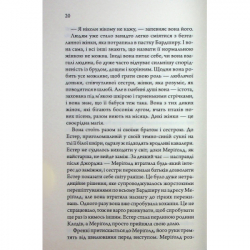 Книга Медова Відьма - Сідні Дж. Шілдс КСД (9786171516250) - Картинка 11
