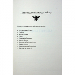 Книга Медова Відьма - Сідні Дж. Шілдс КСД (9786171516250) - Картинка 3
