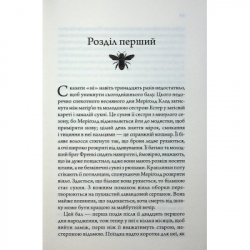 Книга Медова Відьма - Сідні Дж. Шілдс КСД (9786171516250) - Картинка 6