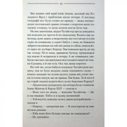 Книга Рік Шершня - Василь Шкляр КСД (9786171516489) - Картинка 12