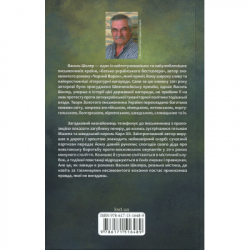 Книга Рік Шершня - Василь Шкляр КСД (9786171516489) - Картинка 2