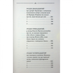 Книга Рік Шершня - Василь Шкляр КСД (9786171516489) - Картинка 7