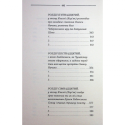 Книга Рік Шершня - Василь Шкляр КСД (9786171516489) - Картинка 8