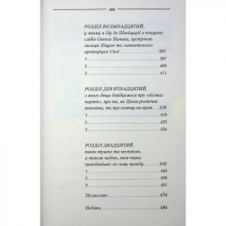 Книга Рік Шершня - Василь Шкляр КСД (9786171516489) - Картинка 9