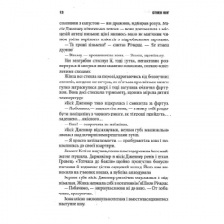 Книга Переслідуваний. Схудлий + суперобкладинка - Стівен Кінг КСД (9786171517264_s) - Картинка 5