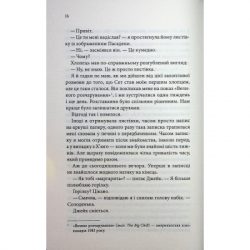 Книга Побачення за передбаченням - Ребекка Сірл КСД (9786171514508) - Картинка 11