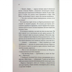 Книга Побачення за передбаченням - Ребекка Сірл КСД (9786171514508) - Картинка 5