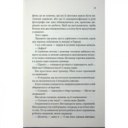 Книга Побачення за передбаченням - Ребекка Сірл КСД (9786171514508) - Картинка 8