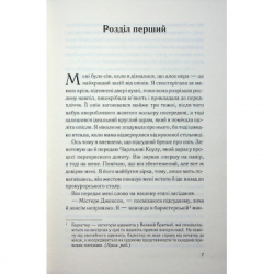 Книга Погана кров - Сара Горнслі КСД (9786171516557) - Картинка 4
