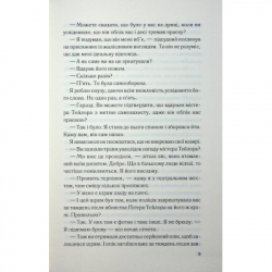 Книга Погана кров - Сара Горнслі КСД (9786171516557) - Картинка 6