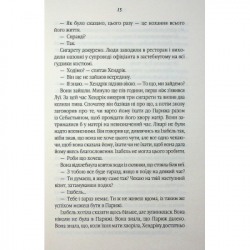 Книга Таємний сховок - Яель ван дер Вуден КСД (9786171516755) - Картинка 10