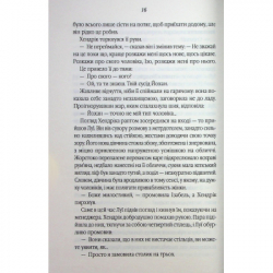 Книга Таємний сховок - Яель ван дер Вуден КСД (9786171516755) - Картинка 11