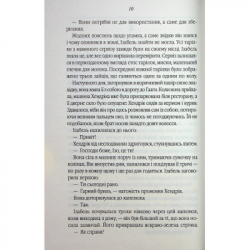 Книга Таємний сховок - Яель ван дер Вуден КСД (9786171516755) - Картинка 5