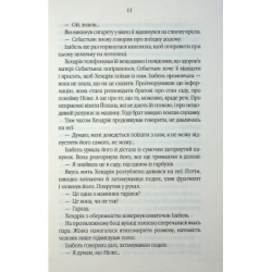 Книга Таємний сховок - Яель ван дер Вуден КСД (9786171516755) - Картинка 6