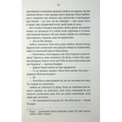 Книга Таємний сховок - Яель ван дер Вуден КСД (9786171516755) - Картинка 8