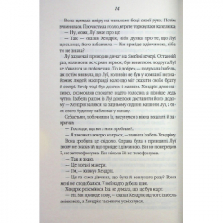Книга Таємний сховок - Яель ван дер Вуден КСД (9786171516755) - Картинка 9