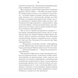 Книга Харизмат. Pro domo sua. Книга 1 - Люко Дашвар КСД (9786171516366) - Картинка 11