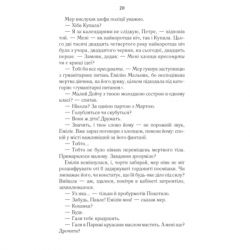 Книга Харизмат. Pro domo sua. Книга 1 - Люко Дашвар КСД (9786171516366) - Картинка 12