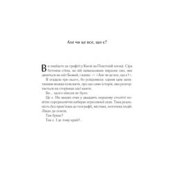 Книга Харизмат. Pro domo sua. Книга 1 - Люко Дашвар КСД (9786171516366) - Картинка 5