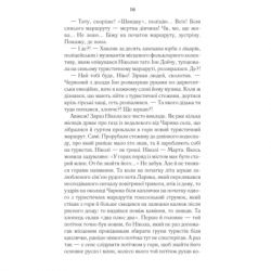 Книга Харизмат. Pro domo sua. Книга 1 - Люко Дашвар КСД (9786171516366) - Картинка 8