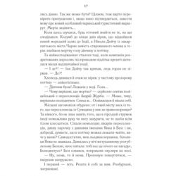 Книга Харизмат. Pro domo sua. Книга 1 - Люко Дашвар КСД (9786171516366) - Картинка 9